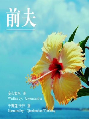 cover image of 前夫 (Ex-Husband)